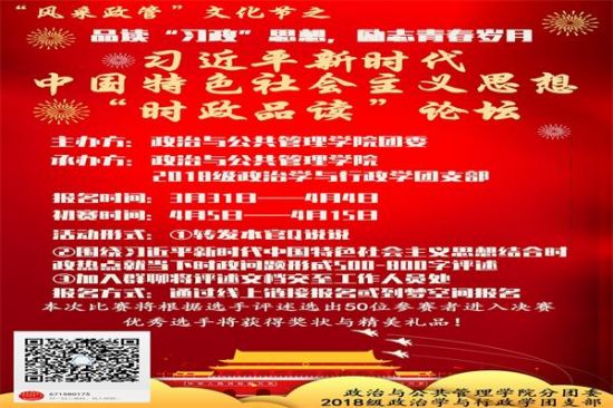 广西师范大学“风采政管”文化节之习近平新时代特色社会主义思想“时政品读”论坛初赛成功举行