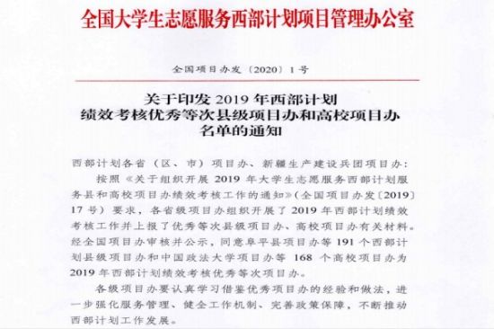 【喜讯】广西师范大学荣获全国大学生志愿服务西部计划“优秀项目办”荣誉称号