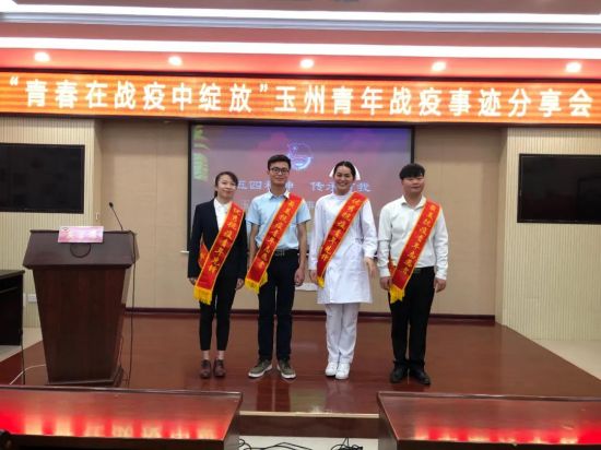 “青春在战疫中绽放”玉州青年战疫事迹分享会