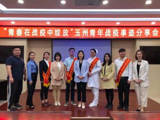 “青春在战疫中绽放”玉州青年战疫事迹分享会