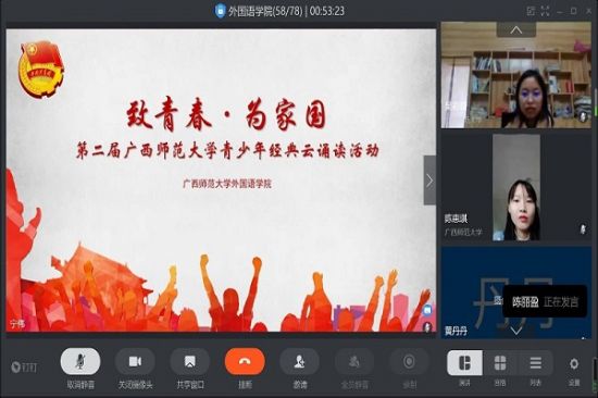 广西师范大学外国语学院积极参与第二届“致青春，为家国”经典云共读活动