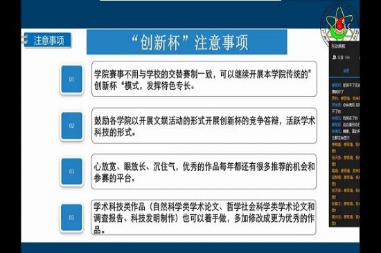做学术研究，寻新创业道路 ——广西师范大学数学与统计学院第二十届“创新杯”宣讲培训会圆满结束