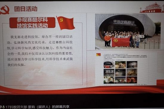 广西师范大学物理科学与技术学院2019-2020学年第二学期团支部考评大会顺利召开