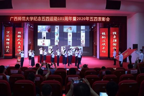 广西师范大学举行纪念五四运动101周年暨2020年五四表彰会