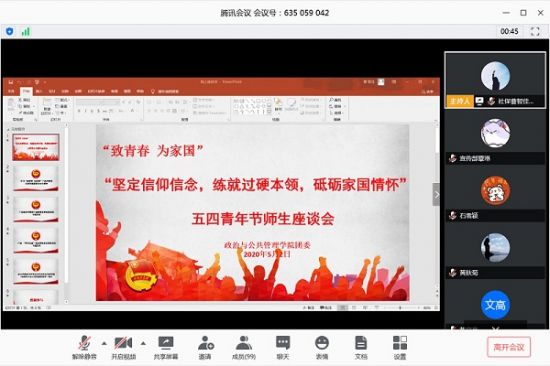 广西师范大学政治与公共管理学院团委召开五四青年节师生座谈会