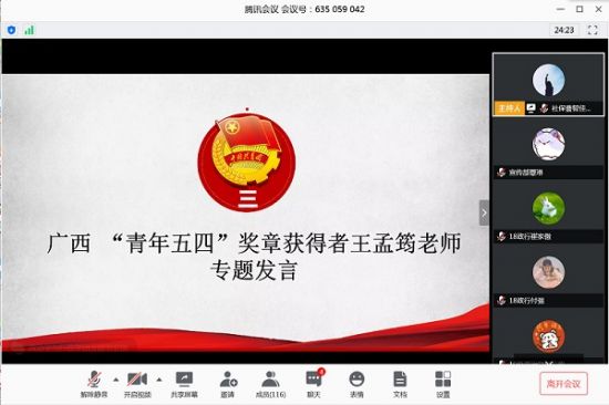 广西师范大学政治与公共管理学院团委召开五四青年节师生座谈会