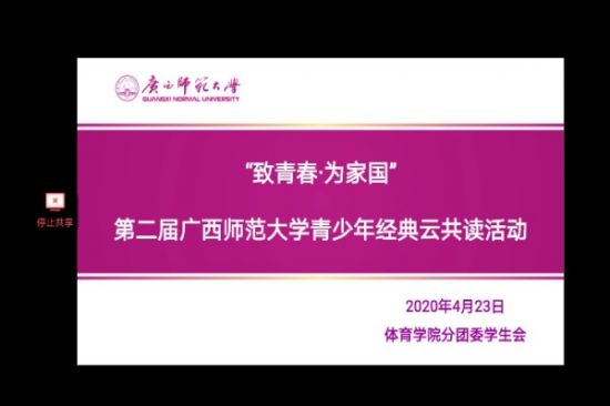 广西师范大学体育学院开展“世界读书日——品书香,悟人生”阅读分享活动