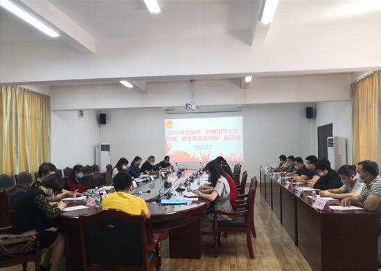 你建言我献策——北海共青团与人大代表、政协委员面对面