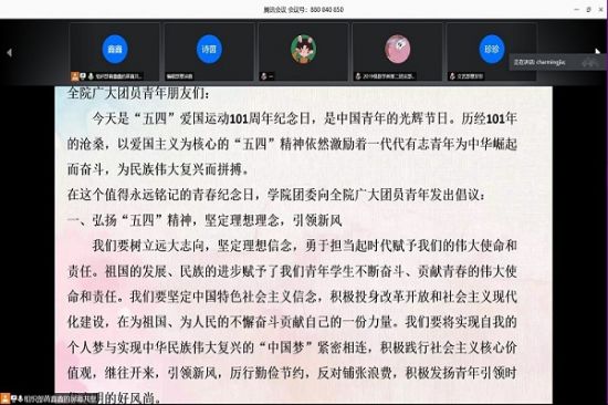 广西师范大学数学与统计学院分团委顺利召开五四青年节师生座谈会