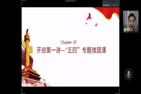 向团员青年报告——广西师范大学职业技术师范学院/健康管理学院开展“提高思想认识 提升工作能力”微团课