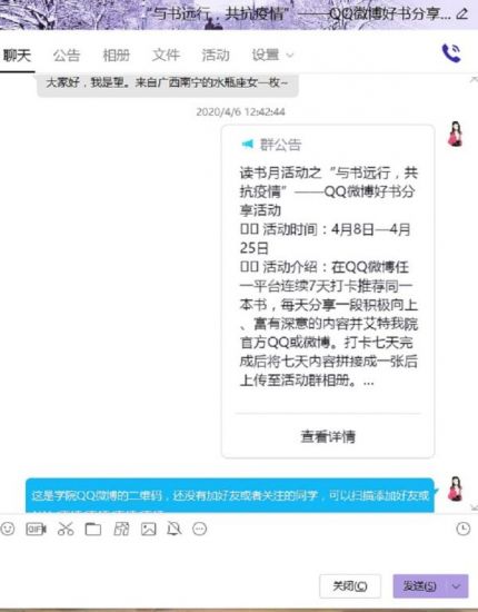 广西师范大学数学与统计学院开展世界读书月系列活动之 “与书远行，共抗疫情”主题QQ微博好书分享打卡活动