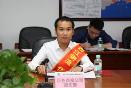 广西西江现代国际物流集团有限公司召开2020年“五四”表彰大会暨青年交流座谈会