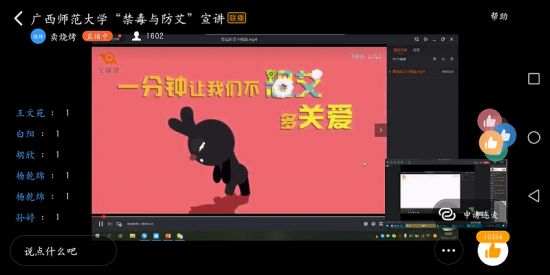 禁毒防艾惜生命，识毒知艾护健康 ——广西师范大学团委开展2020年禁毒防艾知识科普讲座