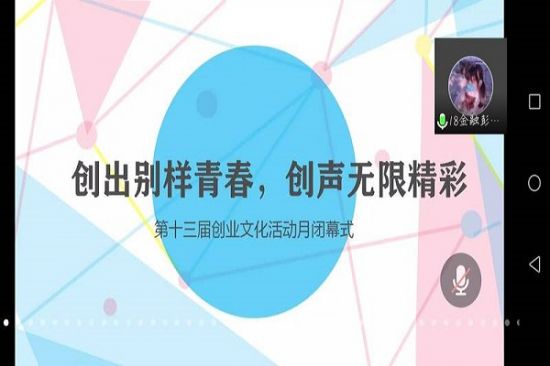 广西师范大学经济管理学院举办第十三届创业文化活动月闭幕式