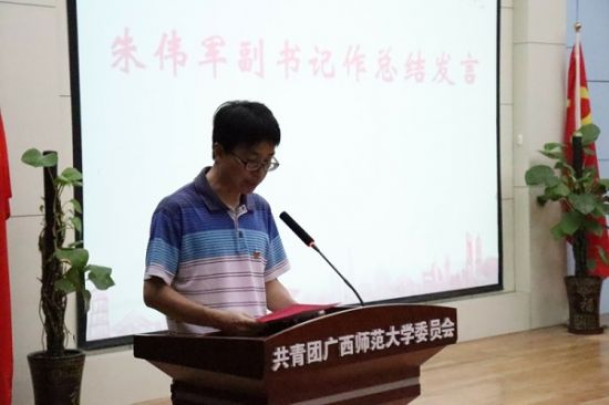 广西师范大学教育学部举办第二期“青马班”结业典礼暨第三期“青马班”开班活动