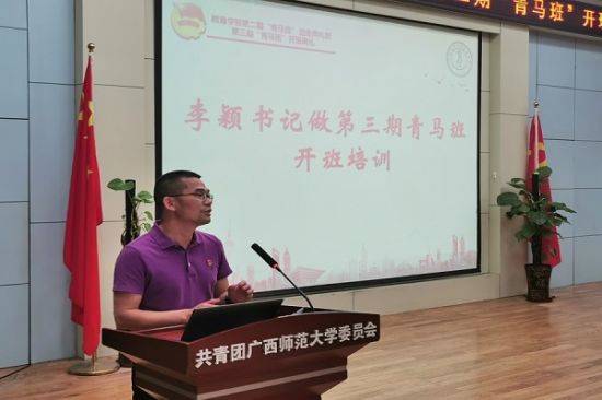 广西师范大学教育学部举办第二期“青马班”结业典礼暨第三期“青马班”开班活动