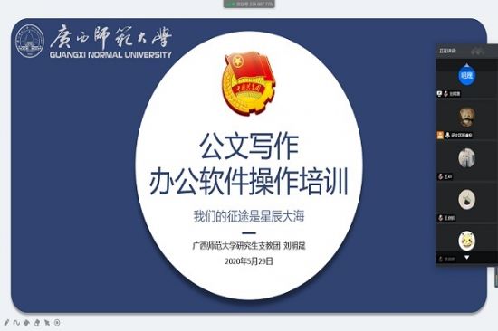 广西师范大学第七届研究生支教团成员开展工作例会暨能力素质提升培训会