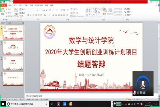 广西师范大学数学与统计学院大学生创新创业训练计划项目结题答辩成功举办