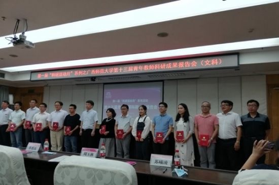 广西师范大学体育学院杨磊博士参加第十三届青年教师科研成果报告会