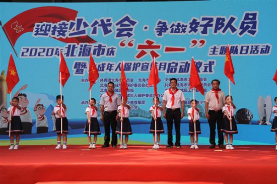 “迎接少代会·争做好队员”　2020年北海市庆“六一”主题队日活动暨未成年人保护宣传月启动仪式成功举办