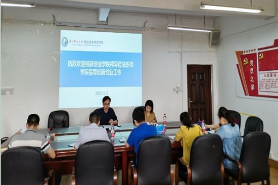 广西师范大学创新创业学院一行赴职业技术师范学院开展调研