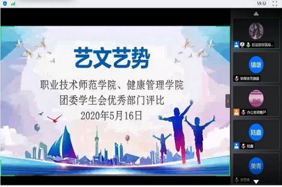 广西师范大学职业技术师范学院/健康管理学院团委学生会开展2019-2020年度优秀部门评比活动