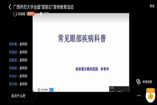 广西师范大学开展2020年“爱眼日”宣传教育活动
