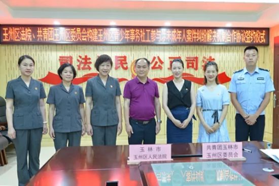 玉州区法院与共青团玉州区委员会签订合作框架协议：共同守护“少年的你”