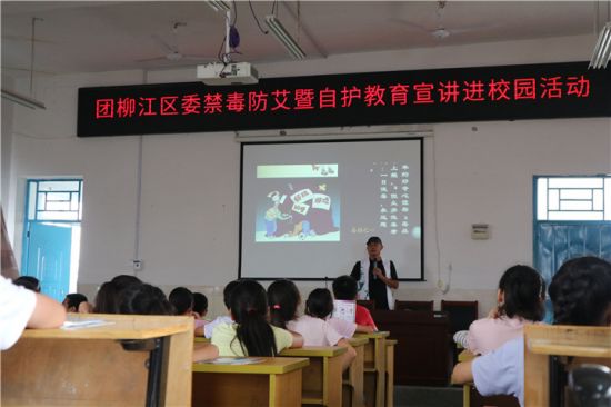 “无悔青春、拒绝毒品”——团柳江区委禁毒安全暨自护教育进校园活动