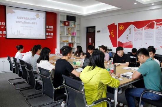 广西师范大学召开校级学生组织2020年第四次联席会