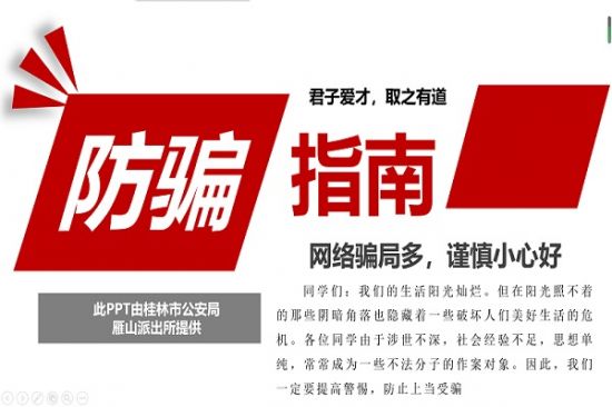 广西师范大学经济管理学院2019级经济学类专业举办“提高防范意识，预防电信诈骗’网络安全教育活动