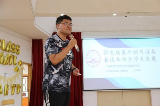 广西师范大学历史文化与旅游学院开展学风建设篇-“沿途星辰大海，路上星火相传”经验分享会