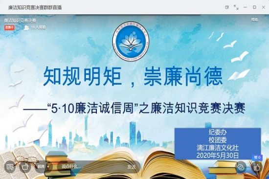 广西师范大学漓江廉洁文化社5·10诚信周系列活动之廉洁知识竞赛圆满落幕