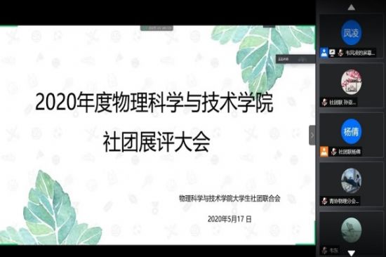 广西师范大学物理科学与技术学院开展“回顾昨天，展望明天”主题社团展评活动