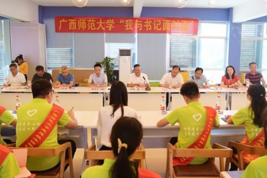 广西师范大学举办第二期“我与书记面对面”活动