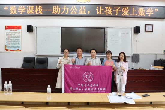广西师范大学“数学课栈”公益团队助力民族地区中小学数学教育脱贫