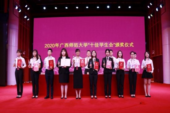 广西师范大学第三十一次学生代表大会顺利召开