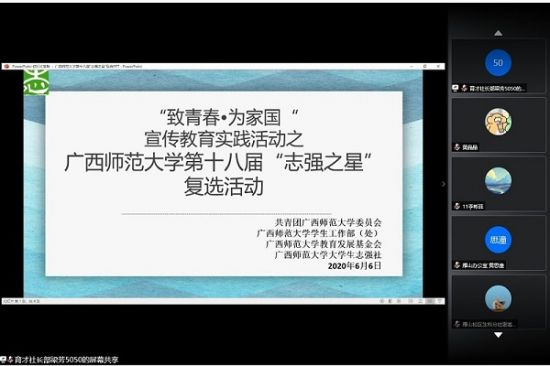 广西师范大学第十八届“志强之星”评选活动复选圆满结束