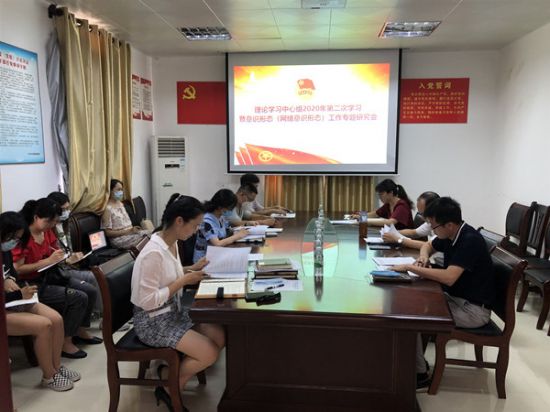团市委理论学习中心组2020年第二次集中学习暨意识形态（网络意识形态）工作专题研究会成功召开