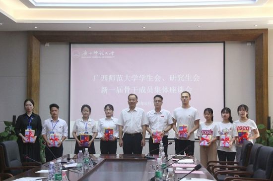 广西师范大学召开校学生会、研究生会新任学生骨干集体谈话会