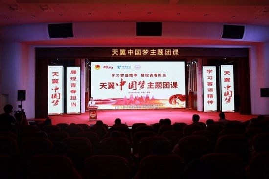 “学习寄语精神，展现青春担当”天翼中国梦主题团课在广西师范大学顺利开讲