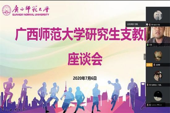 广西师范大学召开第六、七届研究生支教团座谈会