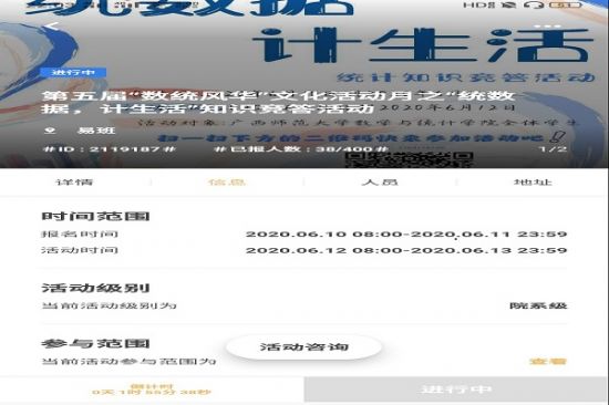 广西师范大学数学与统计学院第五届“数统风华”文化活动月”之“统数据，计生活”统计知识竞答活动圆满结束