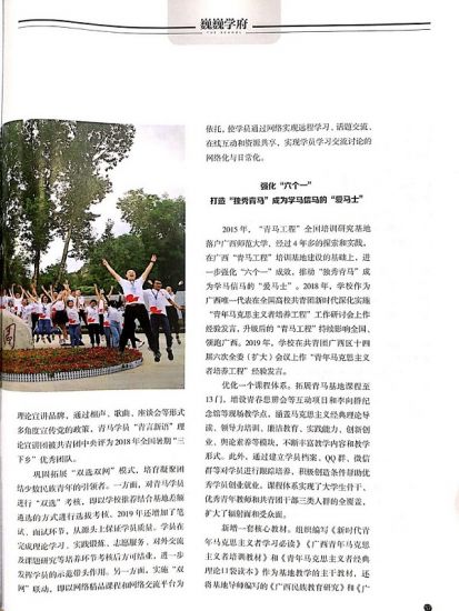 共青团广西区委《金色年华》杂志刊发文章报道广西师范大学实施青年马克思主义者培养工程的实践探索