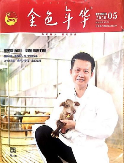 共青团广西区委《金色年华》杂志刊发文章报道广西师范大学实施青年马克思主义者培养工程的实践探索