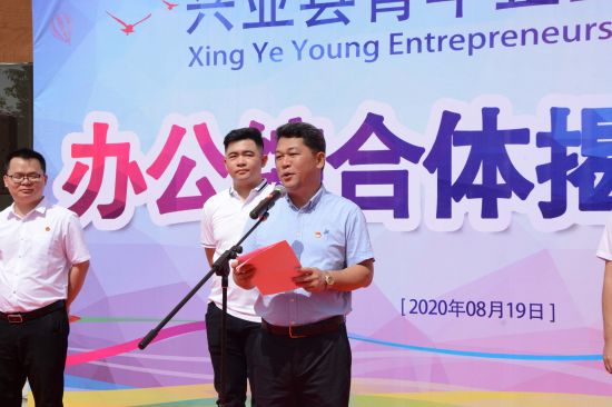 团兴业县委：热烈庆祝兴业县青年企业家协会办公综合体正式揭牌