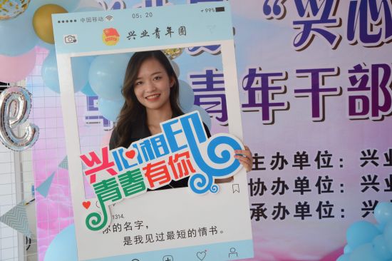 团兴业县委:“兴心相印,相聚青企”青年干部职工交友联谊会圆满举办
