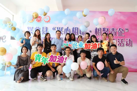 团兴业县委:“兴心相印,相聚青企”青年干部职工交友联谊会圆满举办