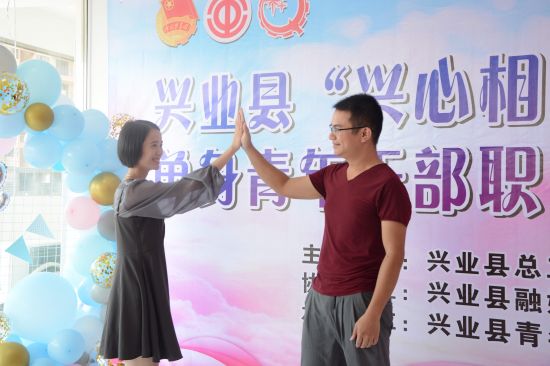 团兴业县委:“兴心相印,相聚青企”青年干部职工交友联谊会圆满举办