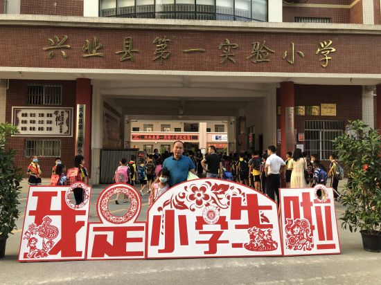 团兴业县委：开学第一课，禁毒教育先行